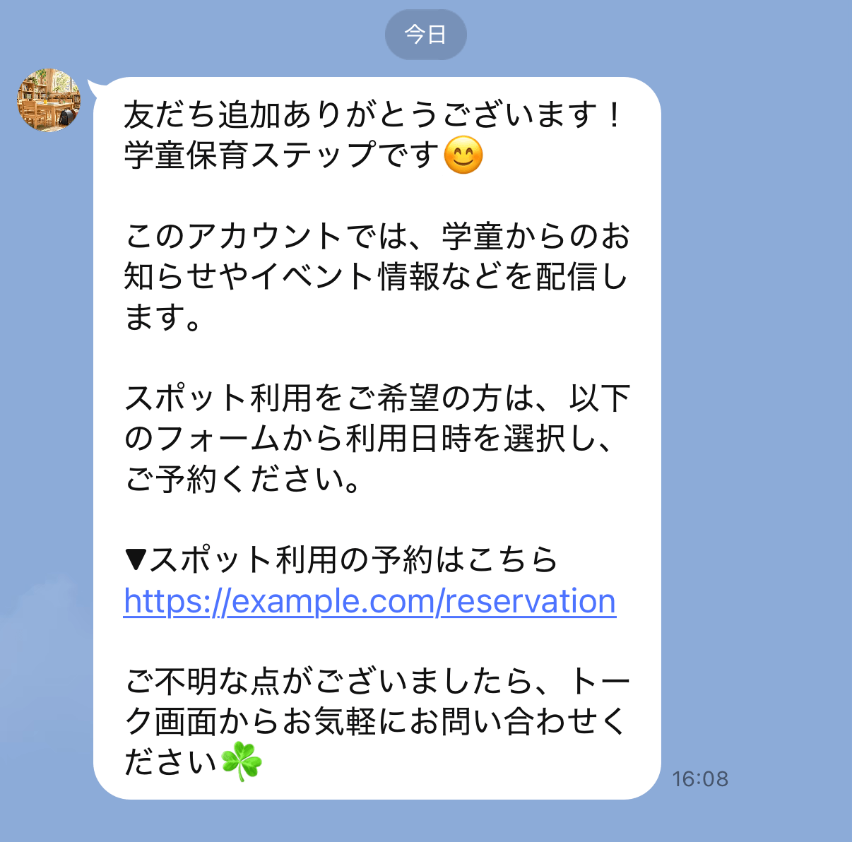 LINEでスポット利用の予約フォームを配信する例