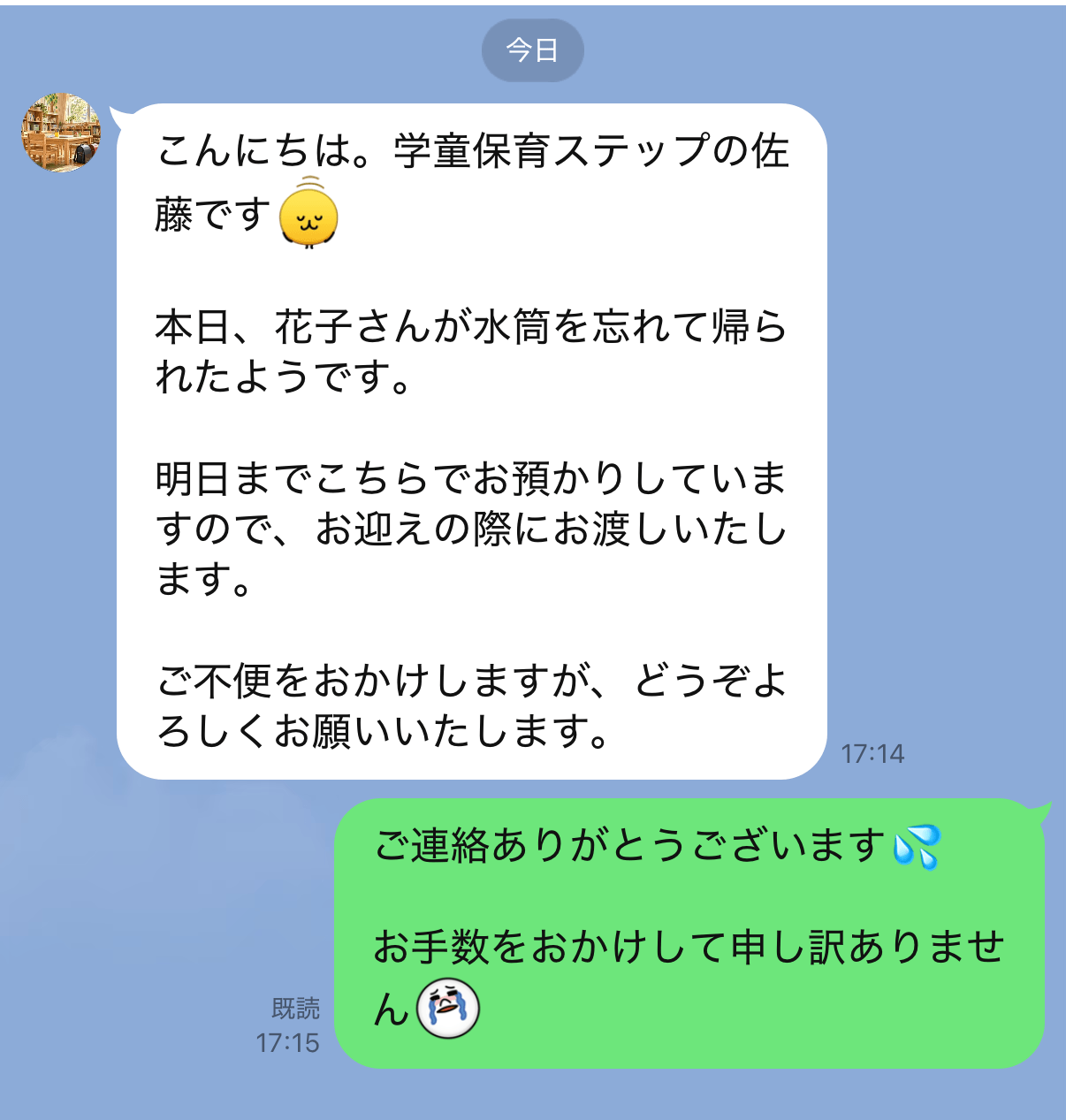 LINE公式アカウントで保護者と個別にやり取りする例