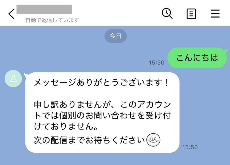 一律応答に使えるメッセージの例文