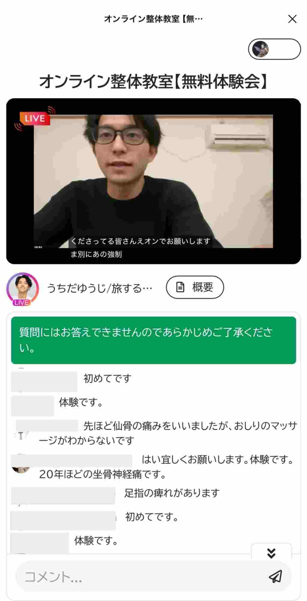 オートウェビナーでオンライン講座を行っている様子