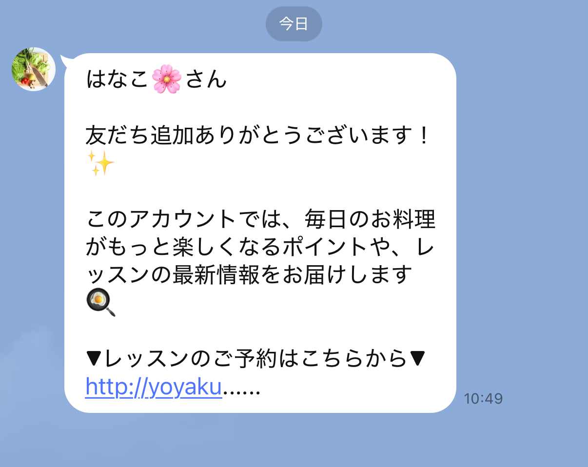 あいさつメッセージで案内
