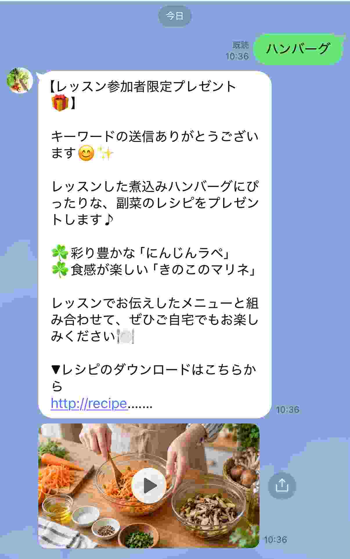 キーワード「ハンバーグ」でキーワード応答を設定した例
