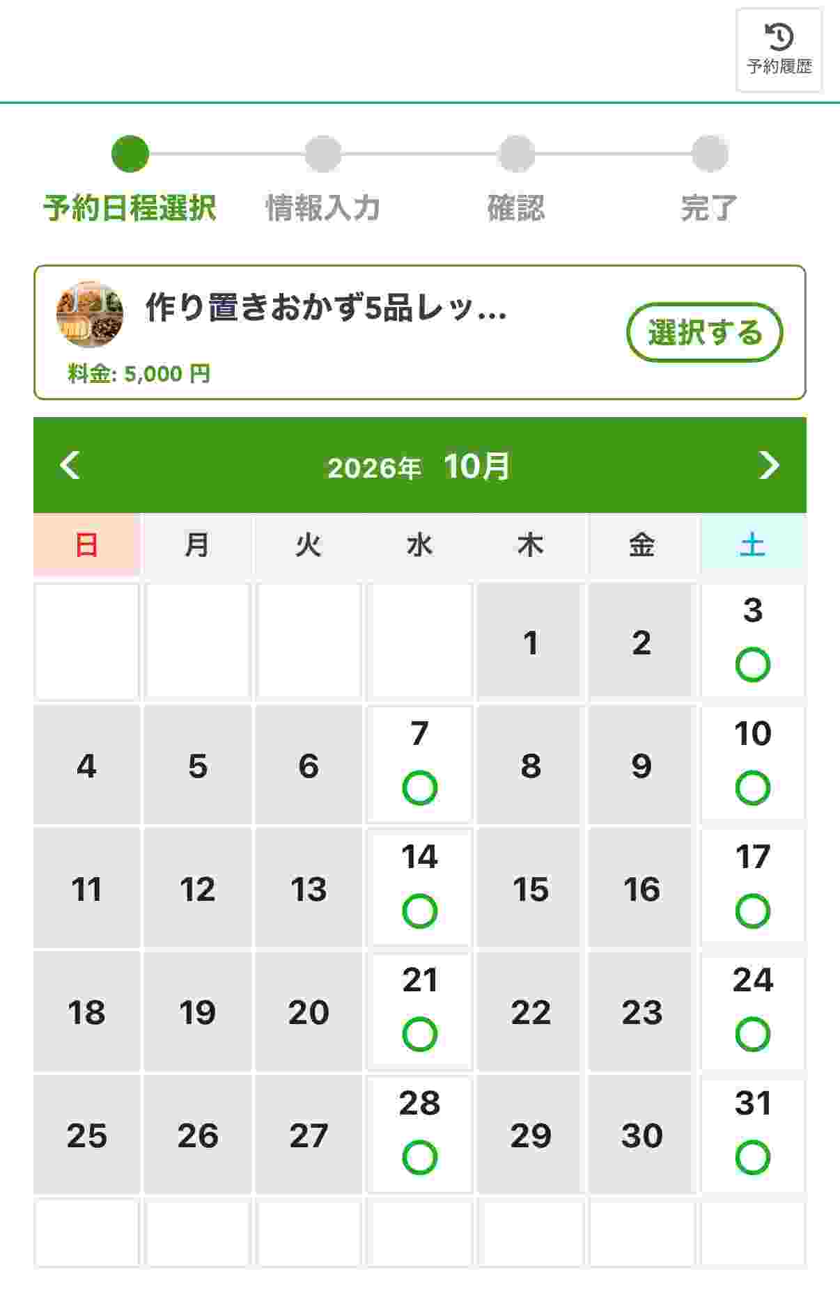 カレンダー予約画面(友だち側)