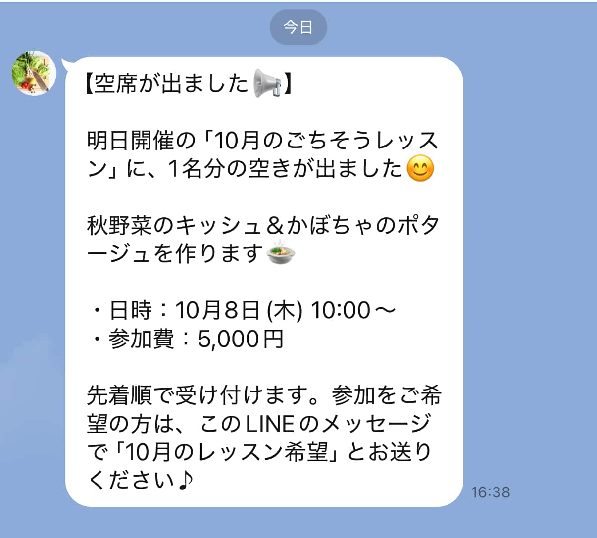 一斉配信のメッセージ