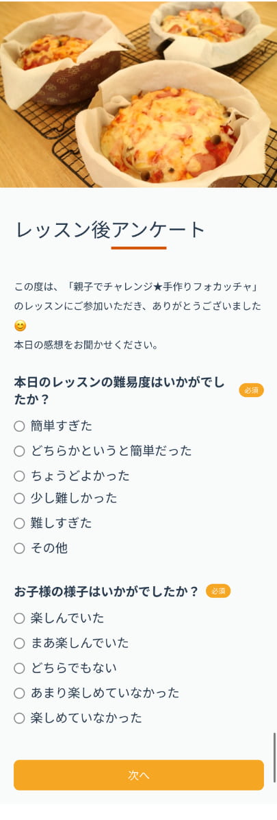 回答フォームの例