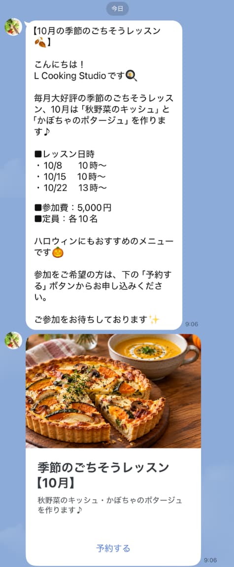 レッスンスケジュールを案内