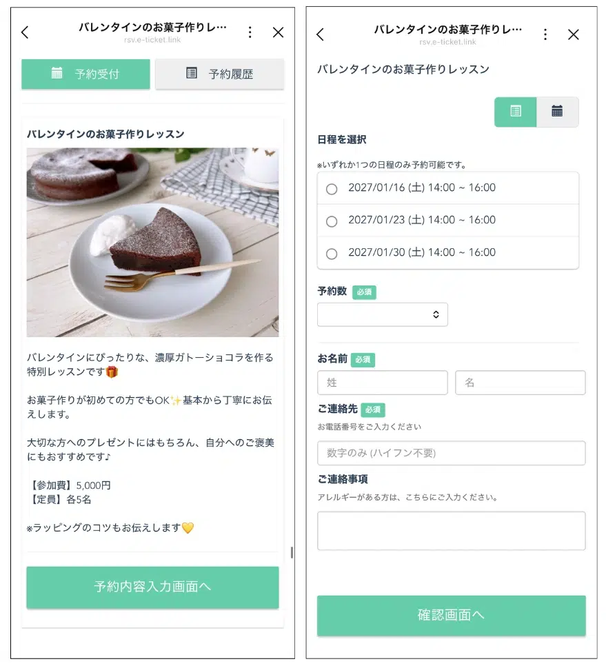 イベント予約画面(友だち側)