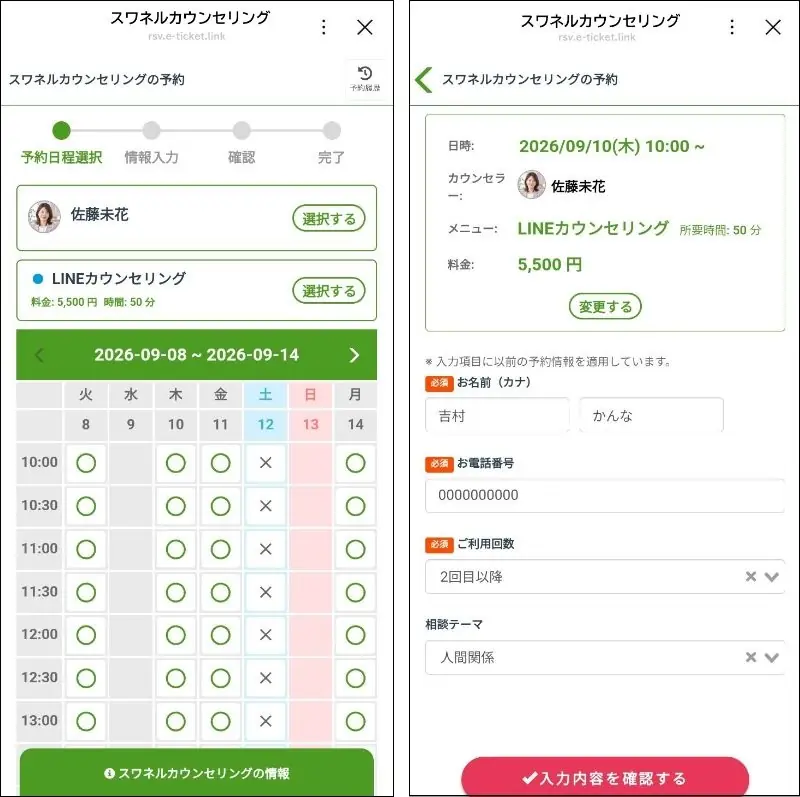 予約の日程選択・情報の入力画面