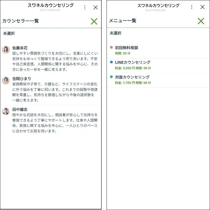 カウンセラー/メニュー一覧