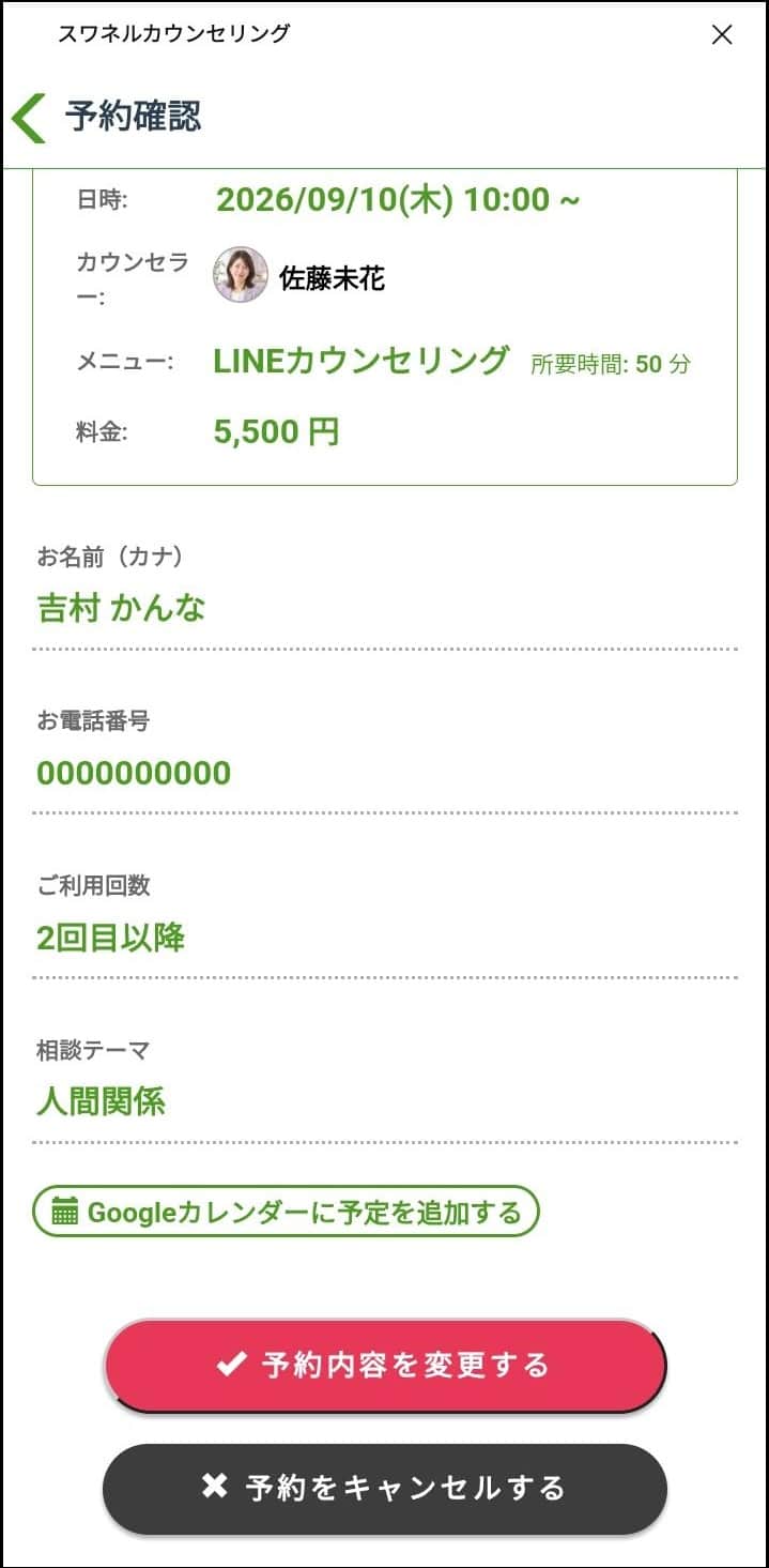 予約確認・変更・キャンセル画面