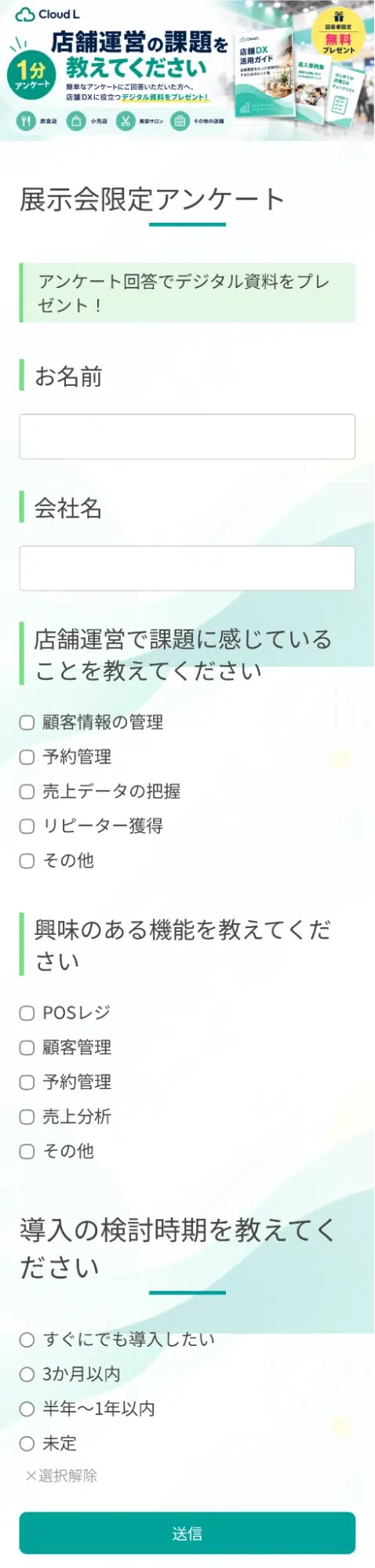 展示会アンケートの回答内容をLステップで活用する例