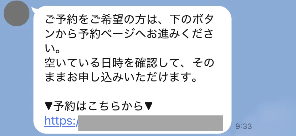 チャットから予約ページへ誘導する例