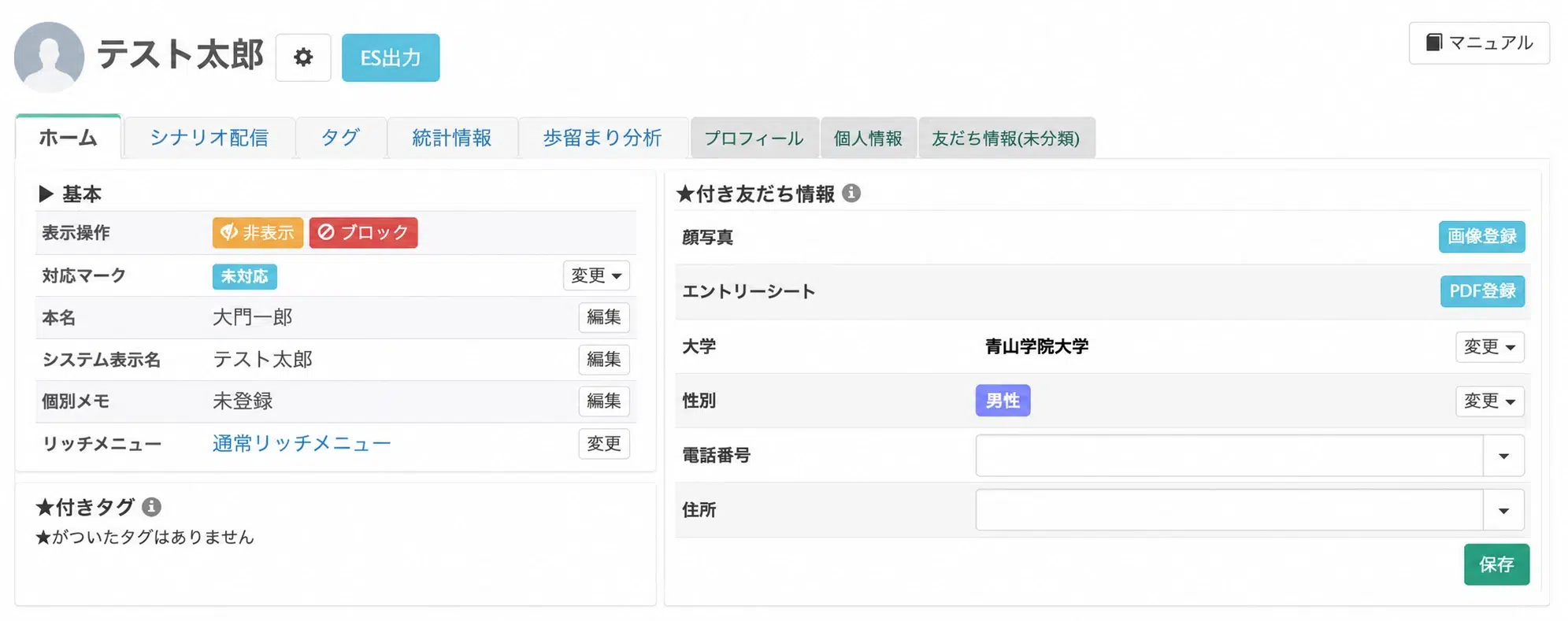 LinyHRの応募者個人詳細画面