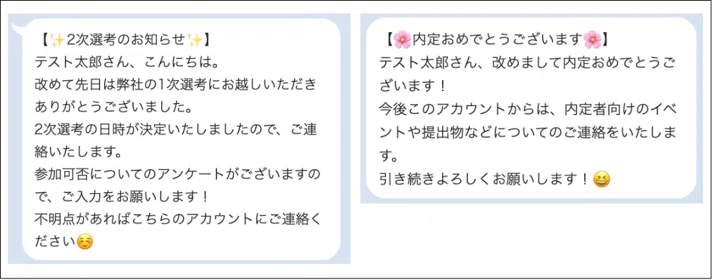 選考中と内定後の学生向けLINEメッセージ例