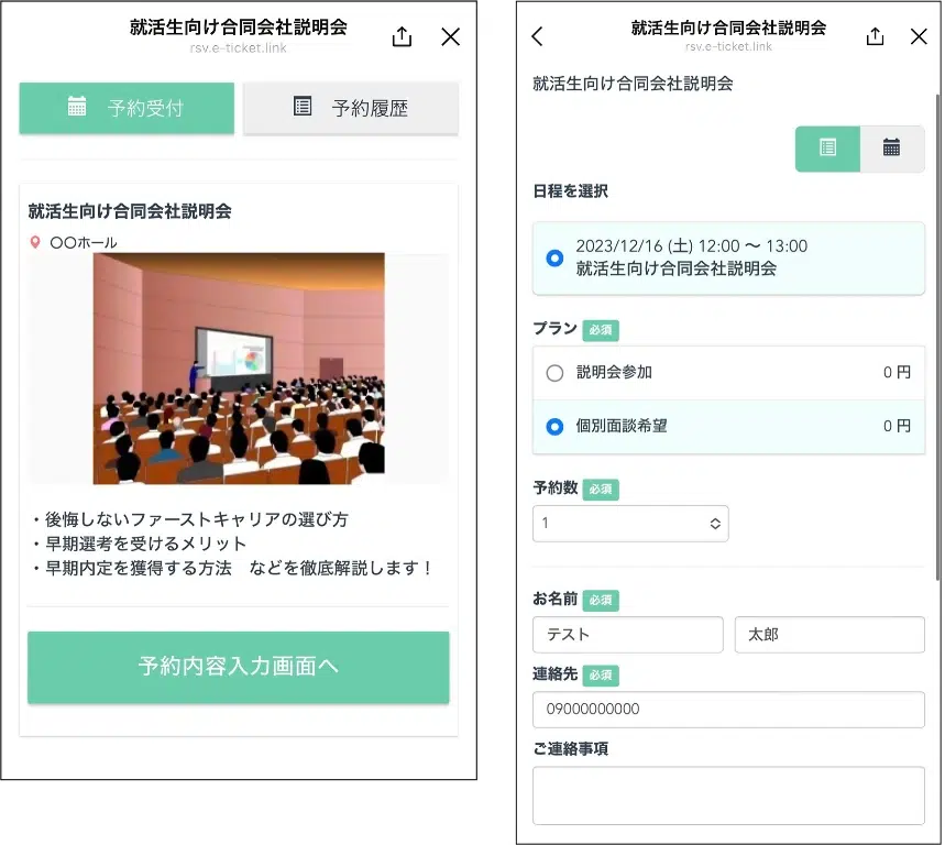 LinyHRのイベント予約画面