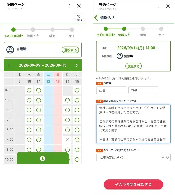 LinyHRのカレンダー予約画面
