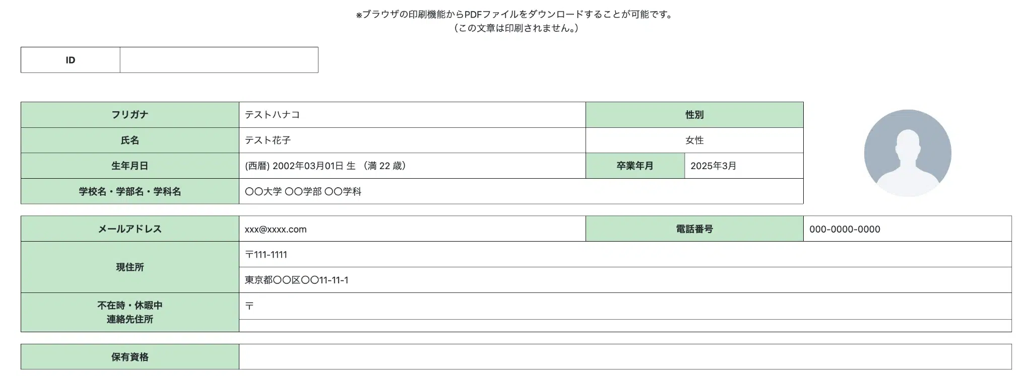 友だち情報をエントリーシート形式で表示した画面