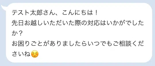 説明会来場後のフォローメッセージ例