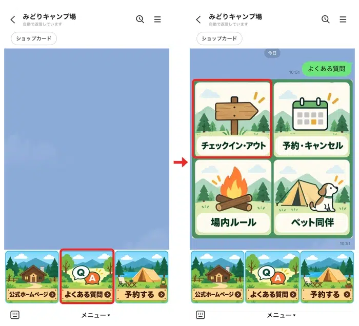 リッチメニューからよくある質問を選ぶ操作例