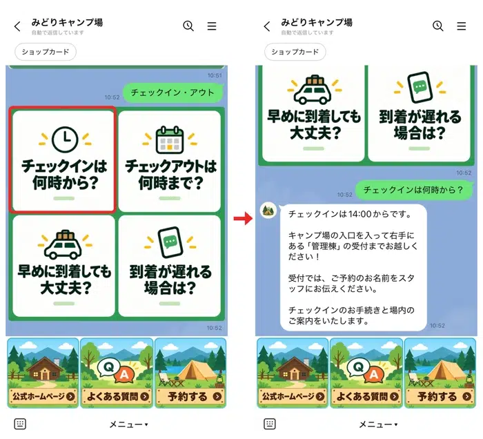 チェックイン時間への自動回答の操作例
