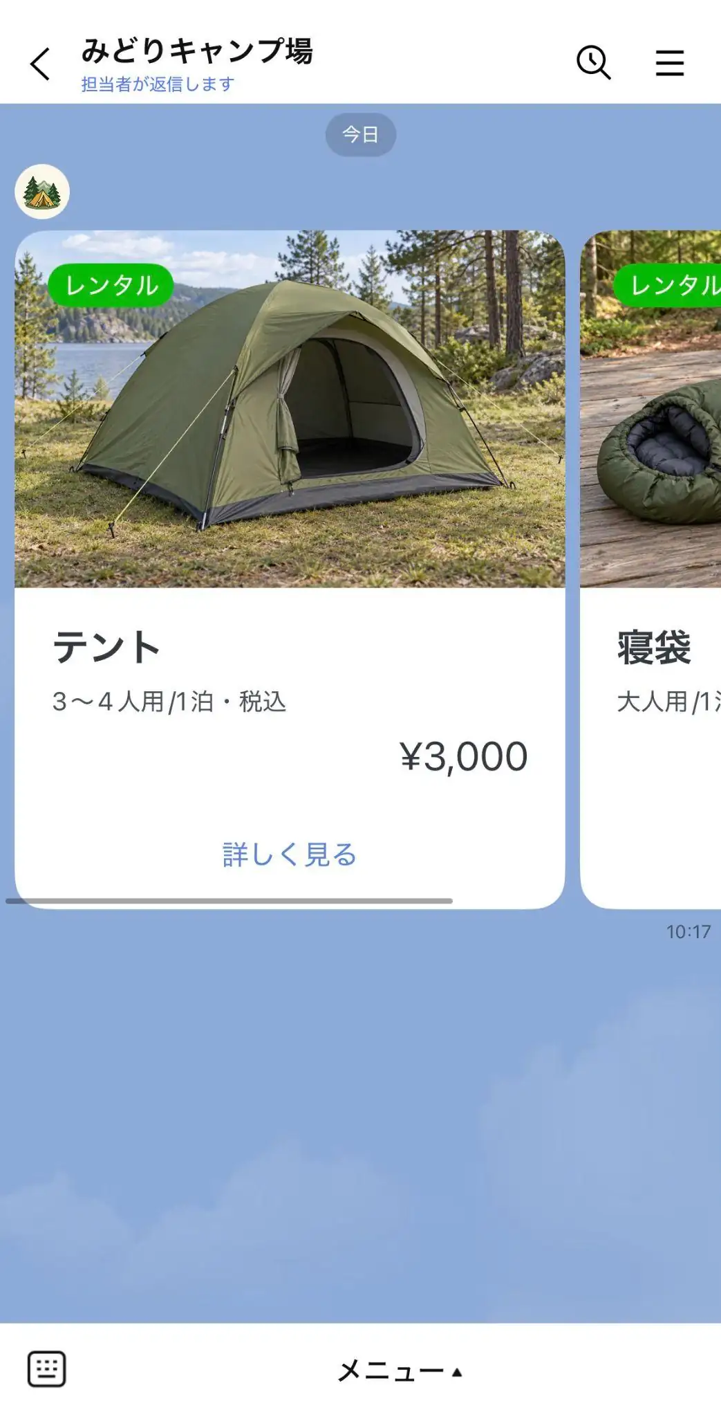 テントや寝袋を紹介するカードタイプメッセージ