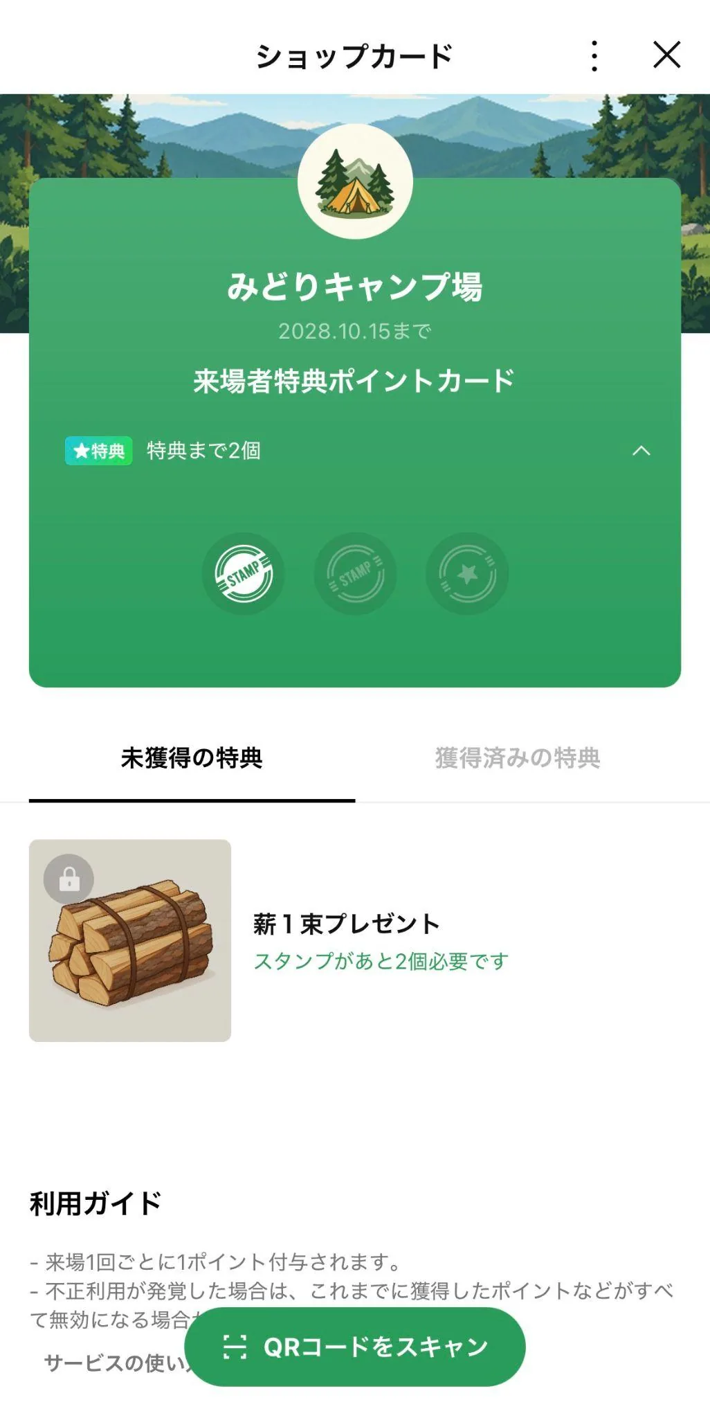薪1束の特典を用意したキャンプ場のショップカード
