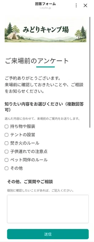 みどりキャンプ場のご来場前アンケート