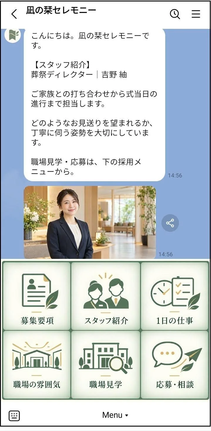 採用アカウントの配信・リッチメニュー
