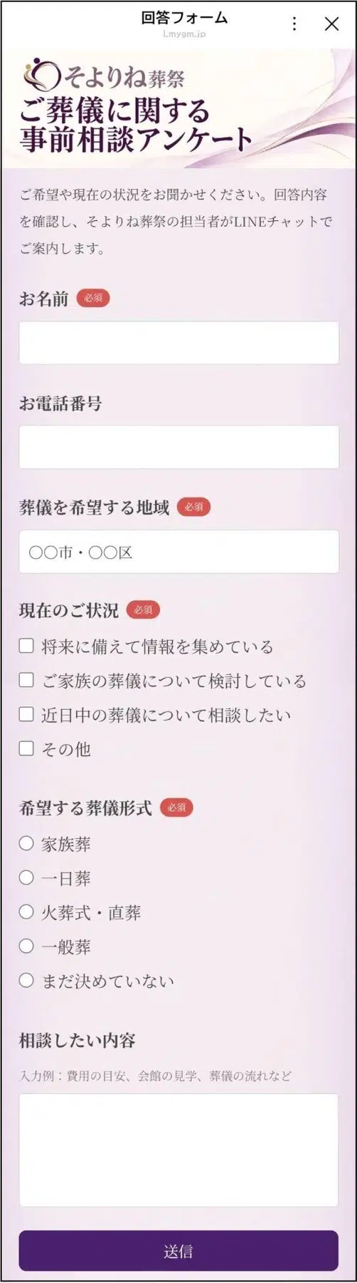 回答フォーム:葬儀に関する事前相談アンケート