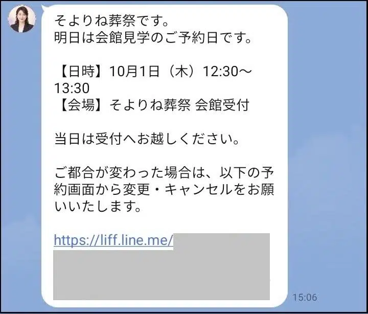 相談・見学予約とリマインドをLINE上で完結