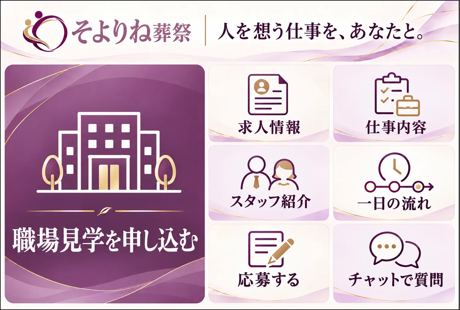求職者向けリッチメニュー