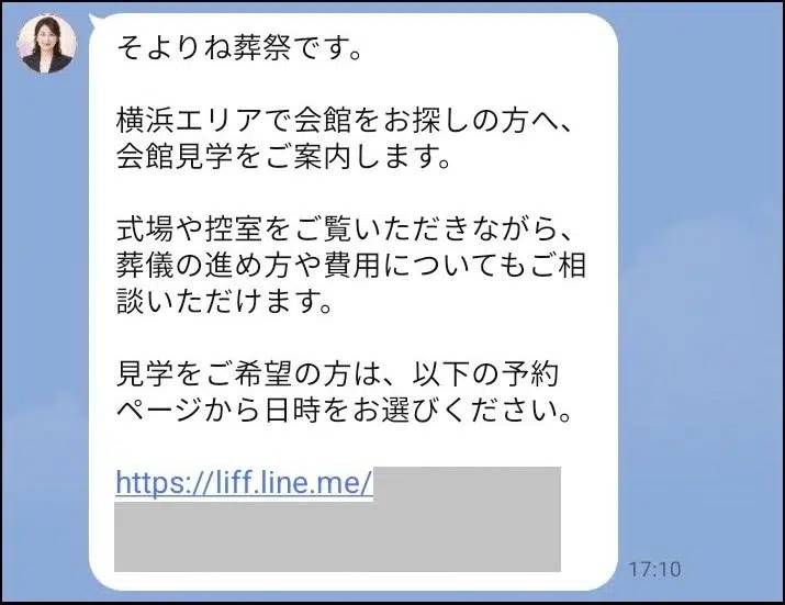 地域を絞ったセグメント配信