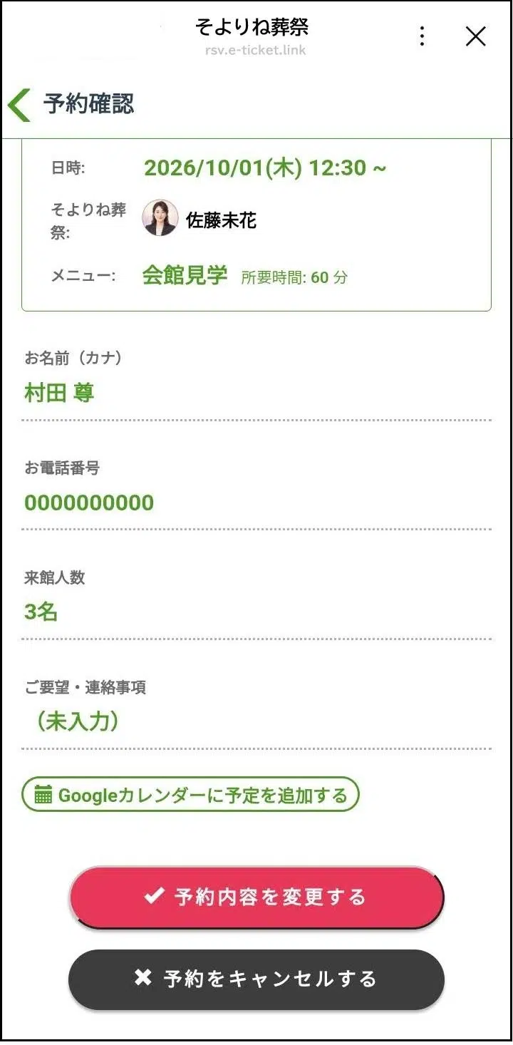 予約の確認・変更・キャンセル画面