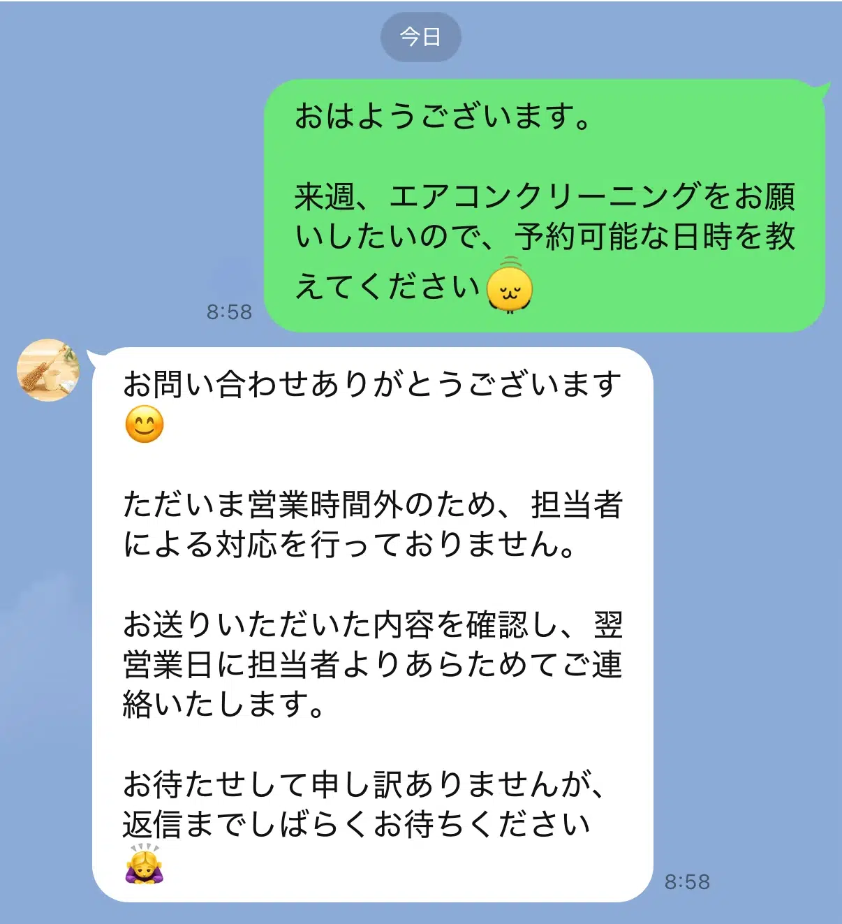 営業時間外の問い合わせに自動応答するLINE画面