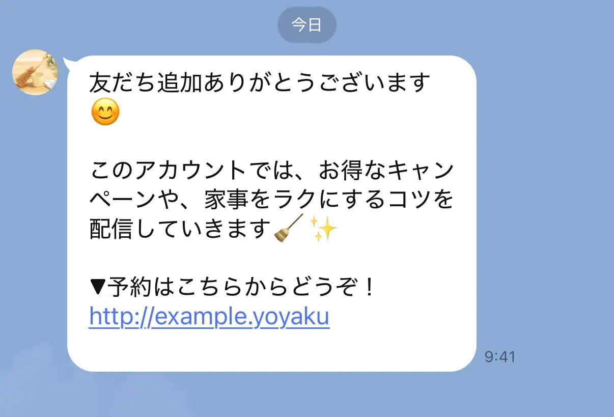 メッセージで予約フォームを案内するLINE画面