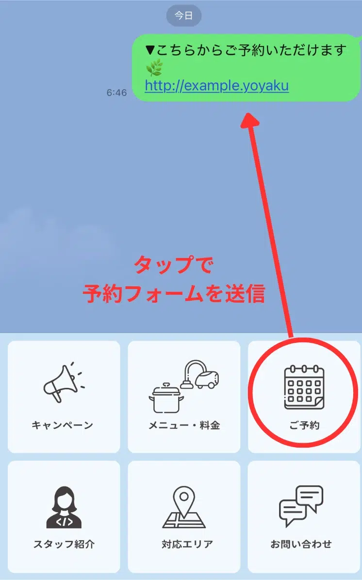 予約フォームへ誘導するリッチメニュー