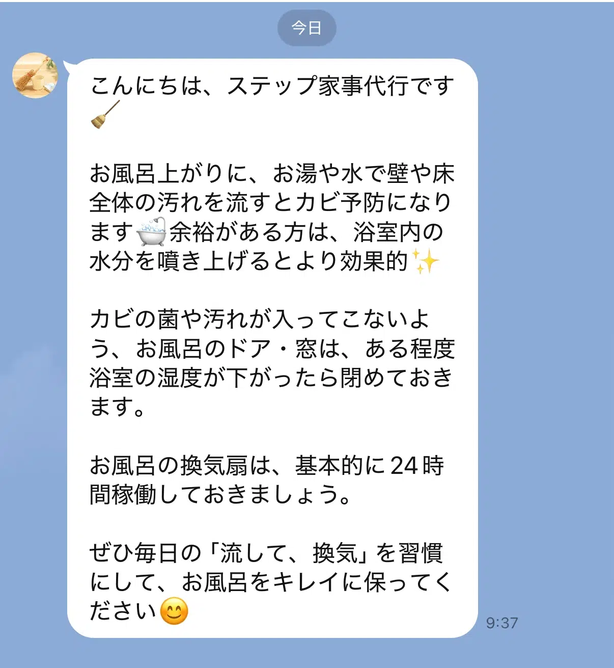 家事に役立つ情報を配信するLINEメッセージ