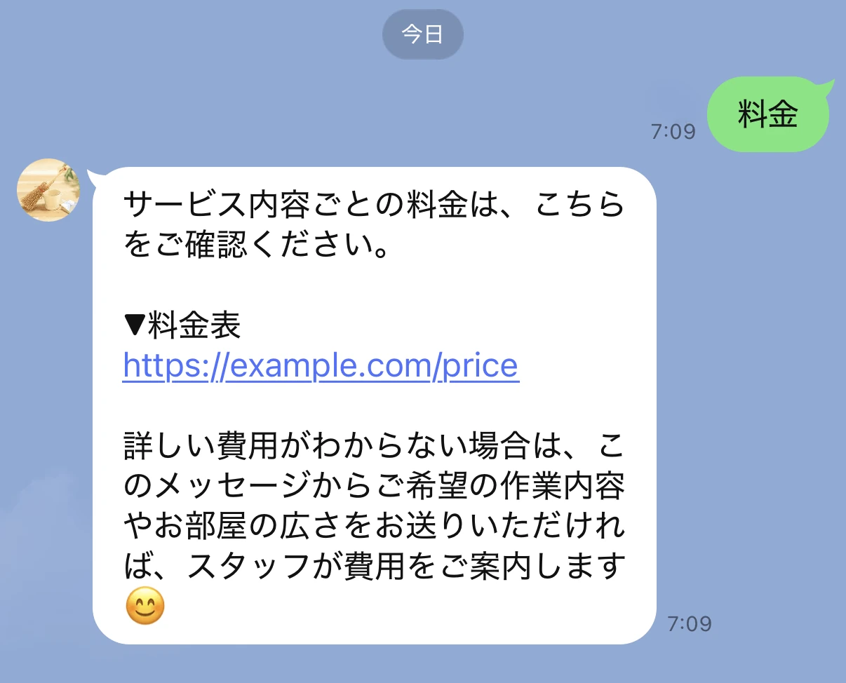 「料金」というキーワードでの自動応答