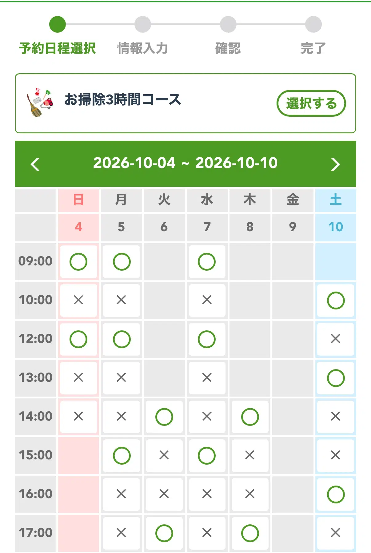 カレンダー予約の予約画面