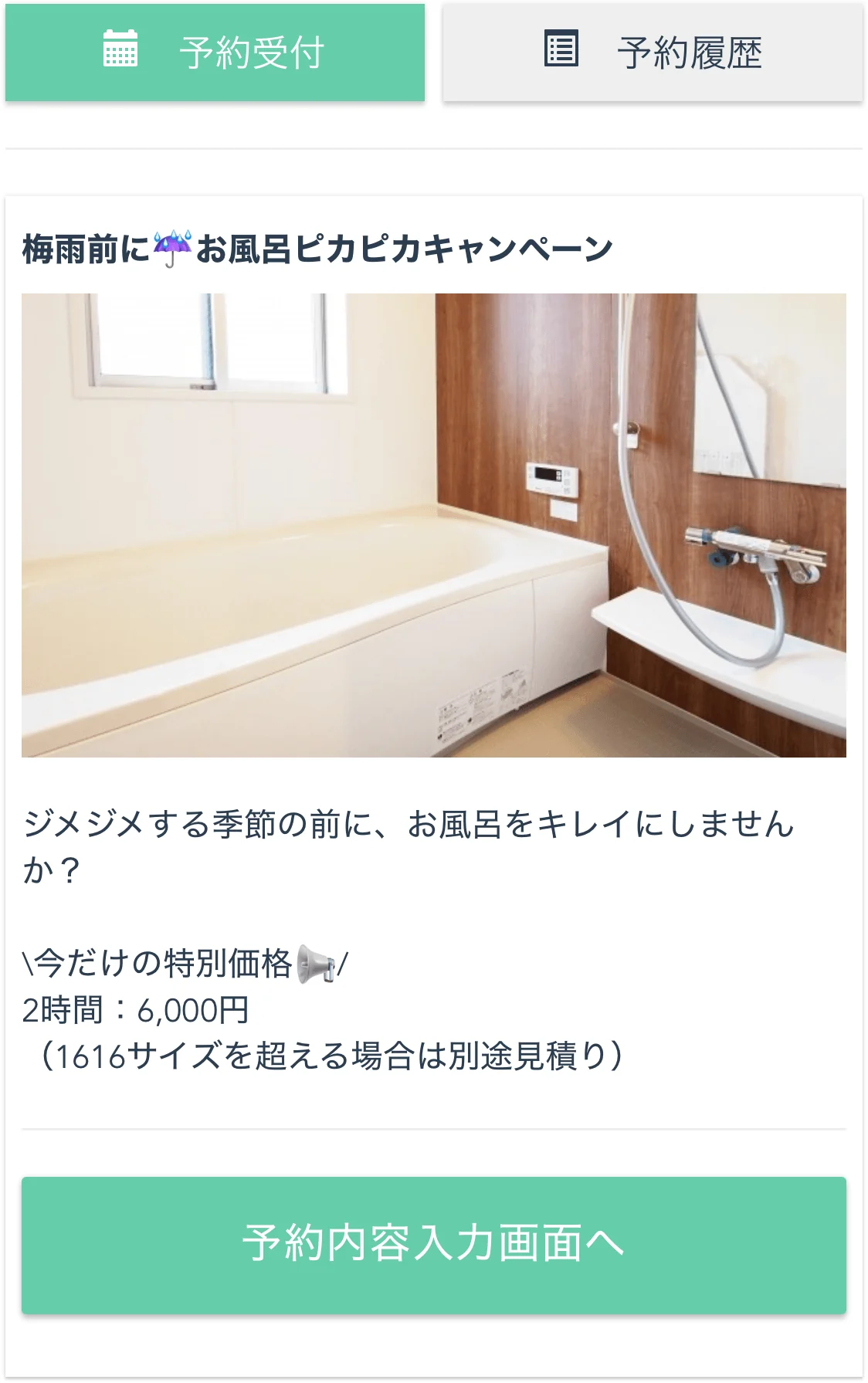 イベント予約の予約画面