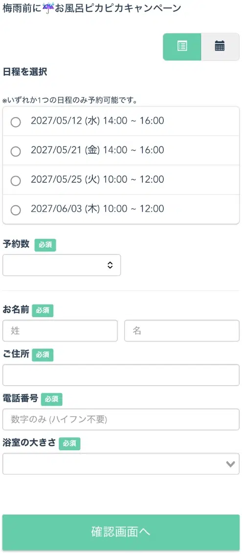 イベント予約の入力画面