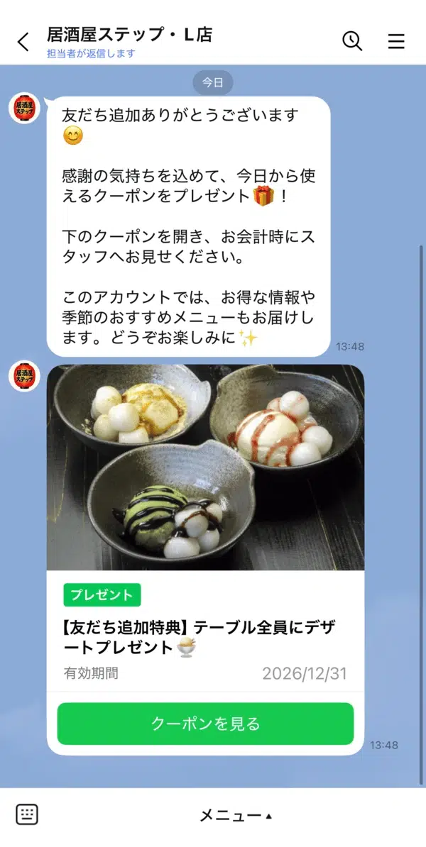 あいさつメッセージのクーポン