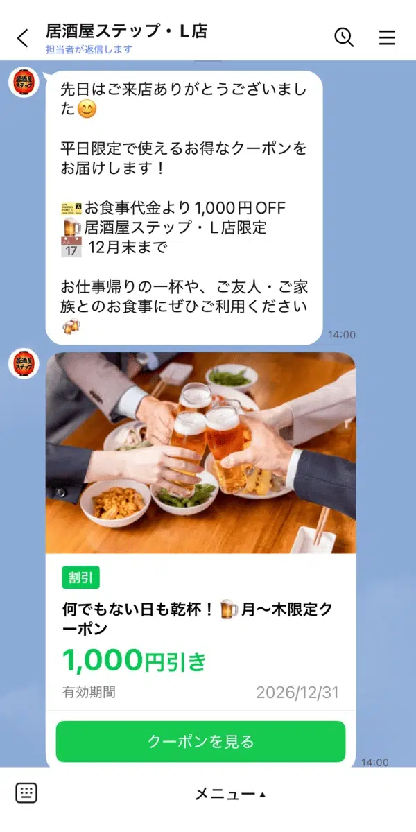 再来店クーポン
