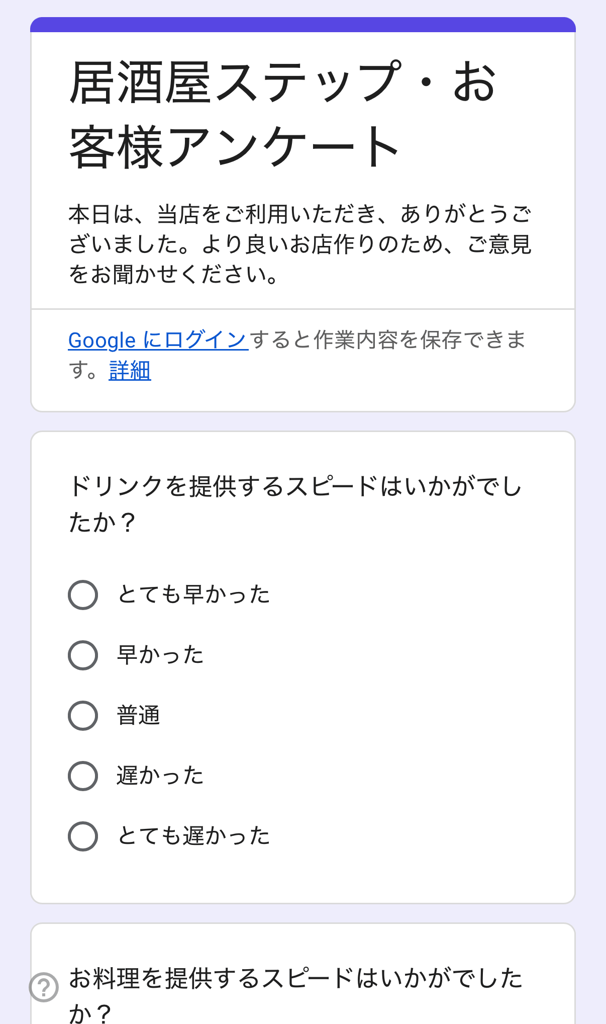 Googleフォームのアンケート