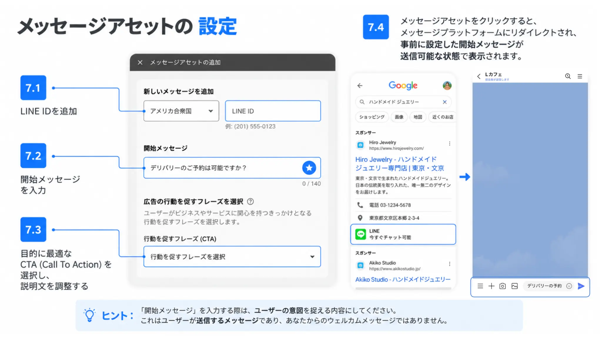 LINE ID・開始メッセージ・CTAの設定画面とLINEの送信前画面