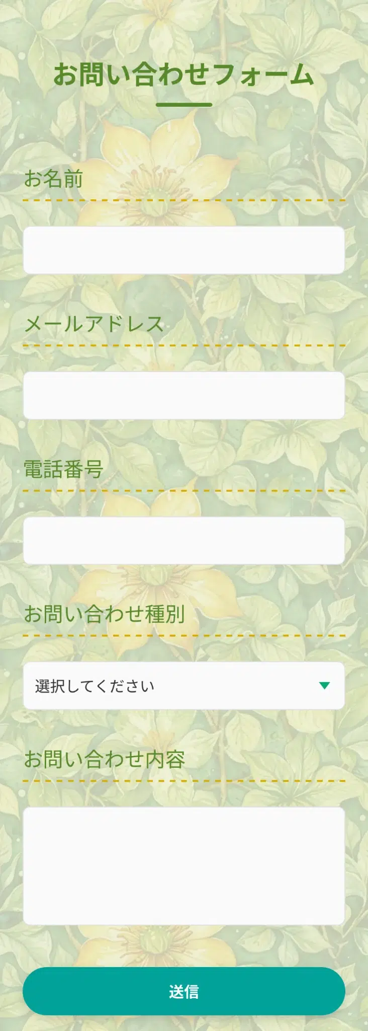 Lステップで作成したお問い合わせフォーム