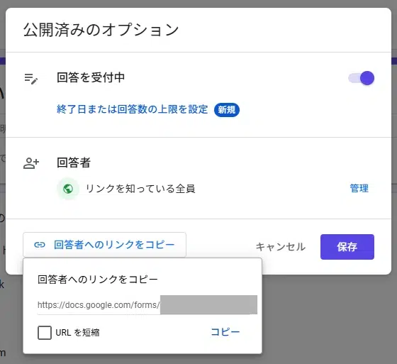 Googleフォームで回答者用URLを取得する画面