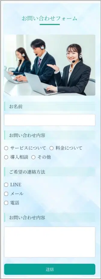 回答フォームで問い合わせ情報を集められる