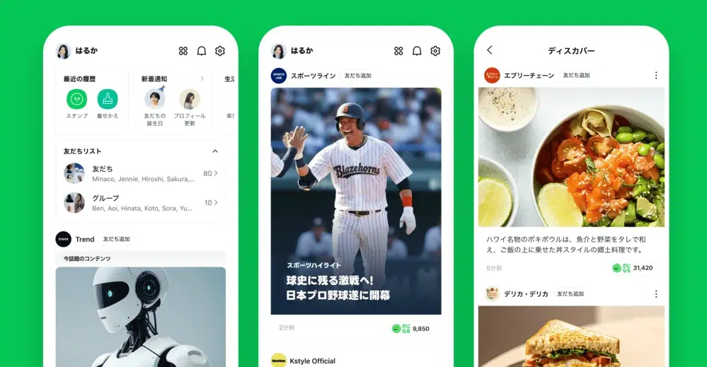 LINEアプリのホームタブに表示されるコンテンツの例