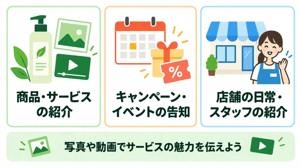 商品紹介・キャンペーン告知・店舗の日常を投稿する活用例